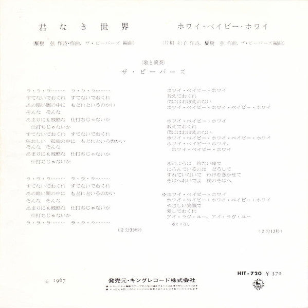 君なき世界 / ホワイ・ベイビー・ホワイ