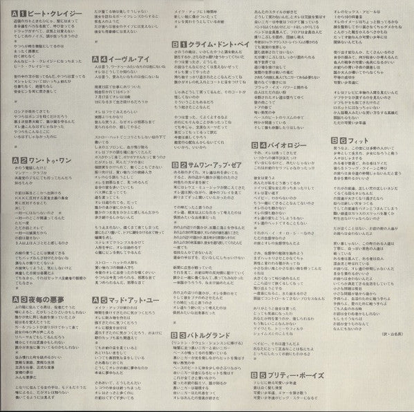 Beat Crazy = ビート・クレイジー