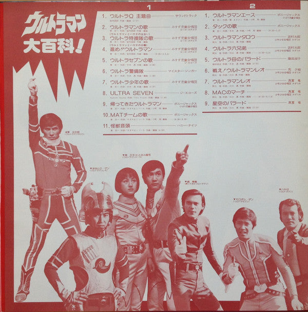 ウルトラマン大百科!