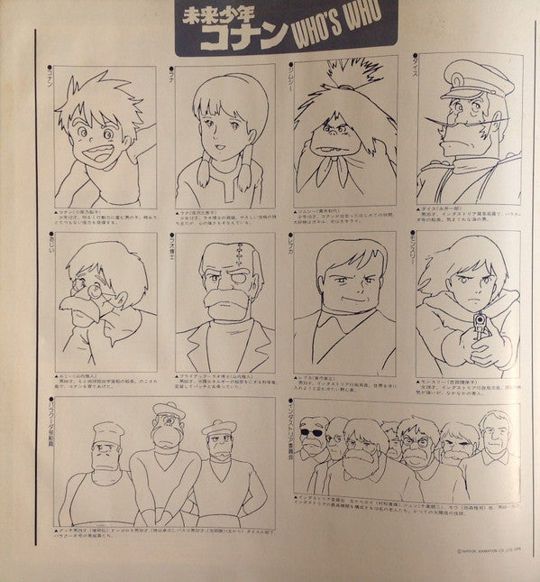 未来少年コナン (オリジナル サウンドトラック)