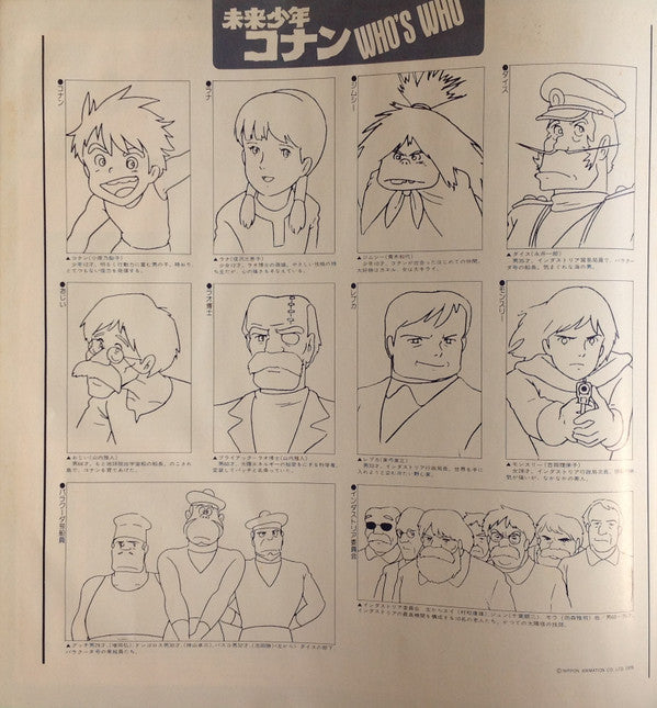 未来少年コナン (オリジナル サウンドトラック)