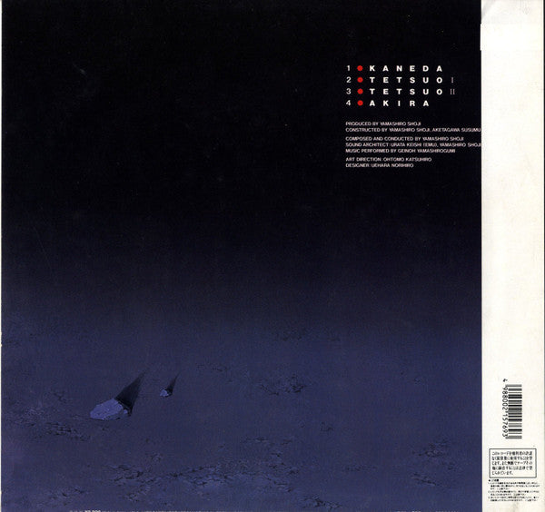 Akira (Original Motion Picture Soundtrack) = アキラ