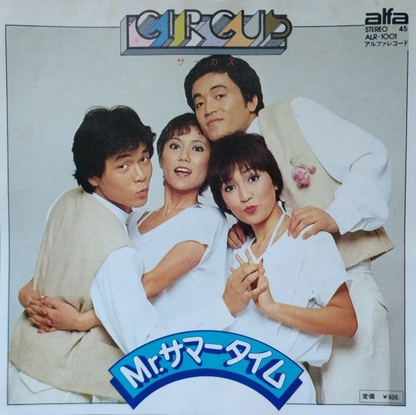 Mr. サマータイム