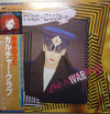 Culture Club - The War Song = 戦争のうた (Vinyl, 12