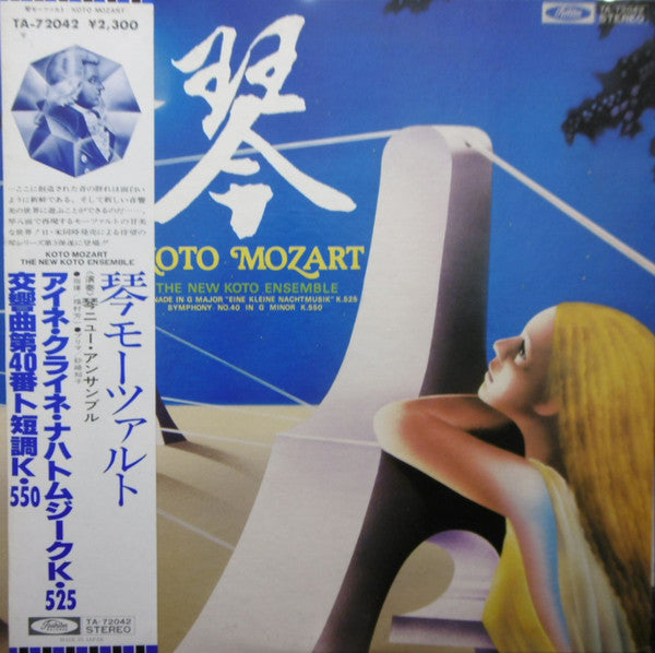 Release: Serenade In G Major "Eine Kleine Nachtmusik" K. 525 / Symphony No. 40 In G Minor K. 550-Vinyl-Japan-1978-TA-72042-7286500