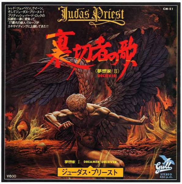 Master Release: Deceiber by Judas Priest