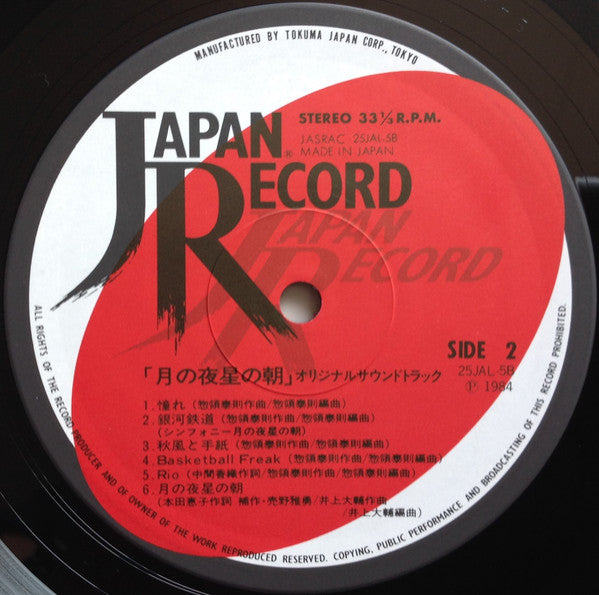 月の夜星の朝 オリジナル・サウンドトラック