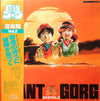 Mitsuo Hagita - Giant Gorg = 巨神ゴーグ音楽篇Vol.2 (LP, Stereo) - Very Good Plus (VG+) / Very Good Plus (VG+)