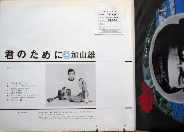 君のために Kimi No Tameni