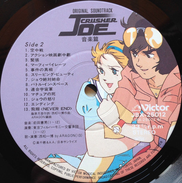 Original Soundtrack Crusher Joe 音楽集 = オリジナル・サウンドトラック クラッシャージョウ 音楽集