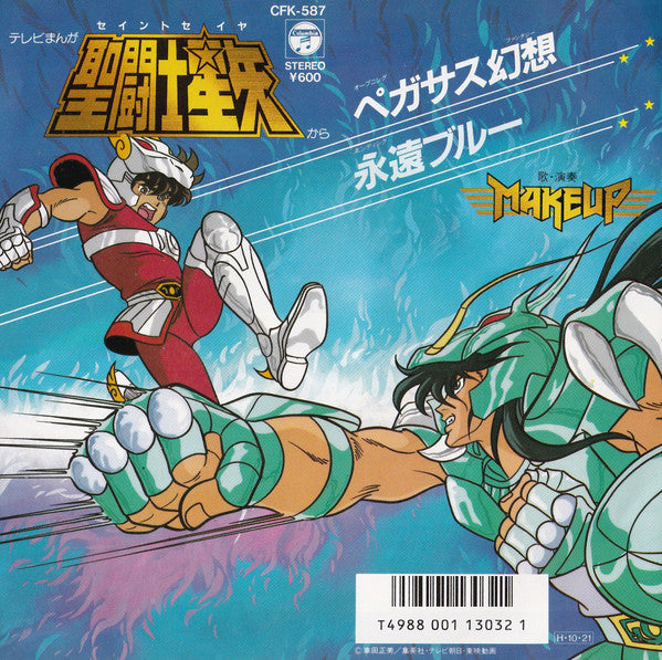 Master Release: 聖闘士星矢 by Make-up
