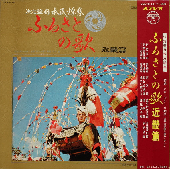 ふるさとの歌・近畿篇