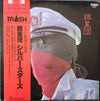 Silver Stars (5) - 銀星団 (LP, Album) - Very Good (VG) / Very Good Plus (VG+)