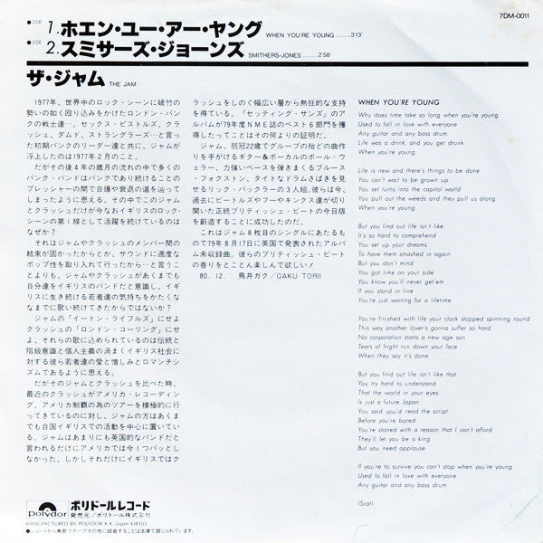 Release: When You're Young c/w Smithers-Jones-Vinyl-Japan-1981-7DM 0011, 7DM-0011-8137148
