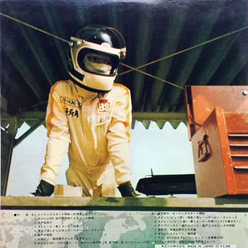 Master Release: Racer  レーサー - 風戸裕 - by Takeshi Shibuya
