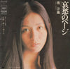Saori Minami - 哀愁のページ = Memories Of My Loneliness (Vinyl, 7