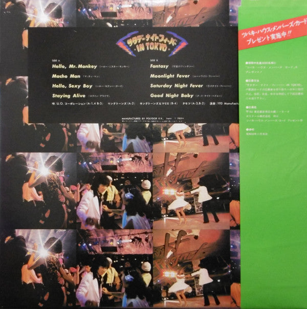 Release: Saturday Night Fever In Tokyo-Vinyl-Japan-1978-MR 7040-8153264