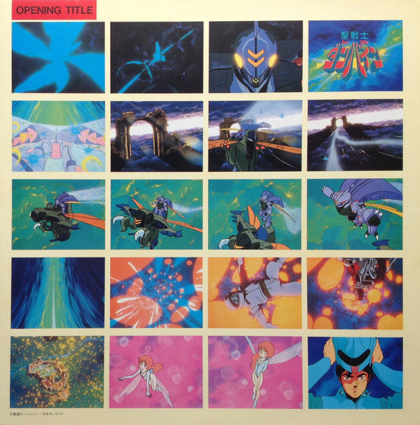 Aura Battler Dunbine BGM Collection = 聖戦士ダンバイン BGM集