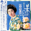 二葉百合子 - 岸壁の母 - 日本の母をうたう (Vinyl, LP, Album) Very Good Plus (VG+) / Very Good Plus (VG+)