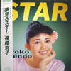 Kyoko Endoh - 夢見るスター (Vinyl, LP, Album) Very Good Plus (VG+) / Very Good Plus (VG+)