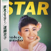 Kyoko Endoh - 夢見るスター (LP, Album) - Very Good Plus (VG+) / Very Good Plus (VG+)