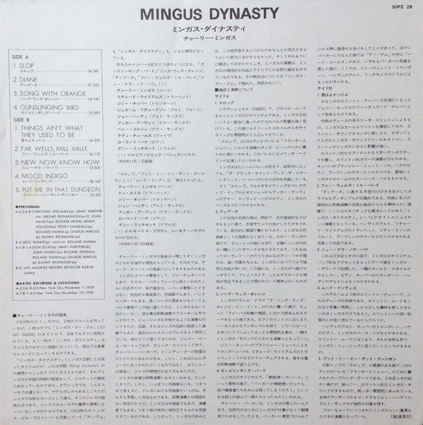 Mingus Dynasty = ミンガス・ダイナスティ