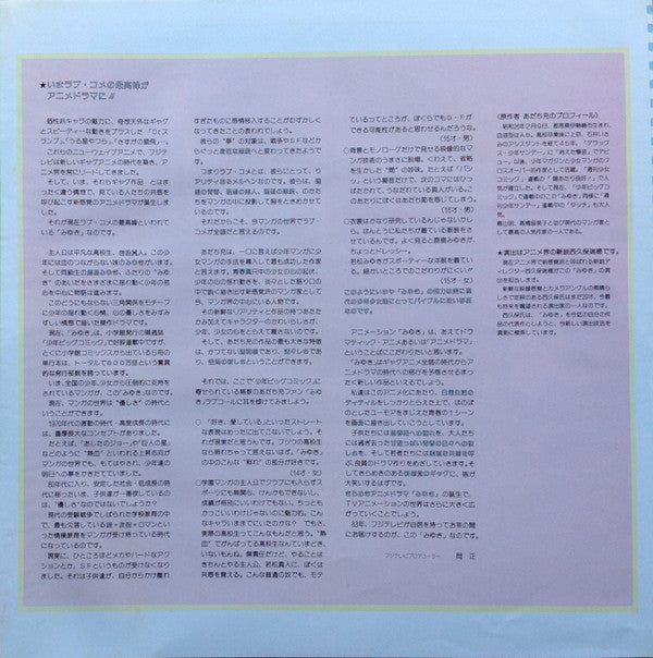 みゆき 音楽編 = Miyuki Music Issue