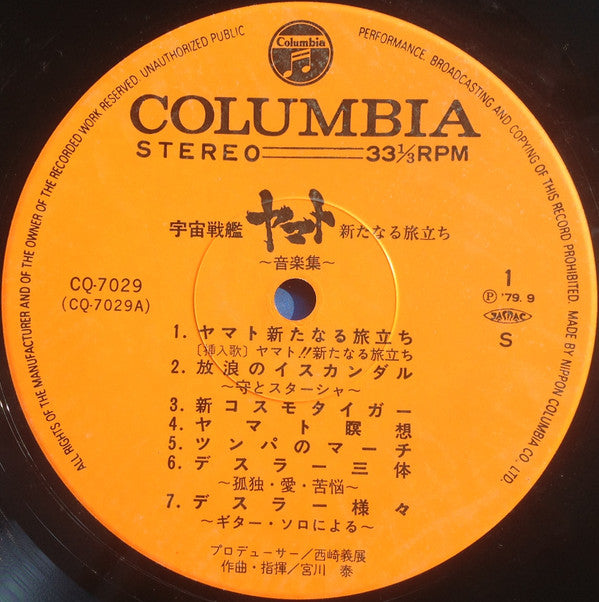 宇宙戦艦ヤマト 新たなる旅立ち 音楽集
