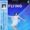 Sumiko Yamagata - フイング= Flying (Vinyl, LP, Album, Stereo) Good Plus (G+) / Good Plus (G+)