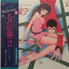 You & The Explosion Band - Lupin The 3rd (Original Soundtrack) = ルパン三世・2 オリジナル・サウンドトラック (LP) - Near Mint (NM or M-) / Very Good (VG)