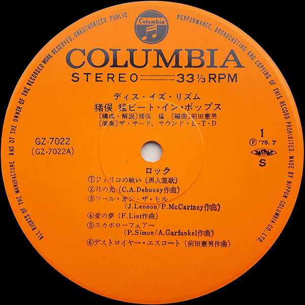 This Is Rhythm = ディス・イズ・リズム ～猪俣猛ビート・イン・ポップス～