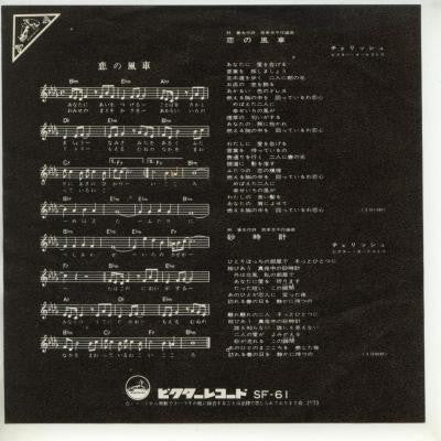 Master Release: 恋の風車 by Cherish (6)
