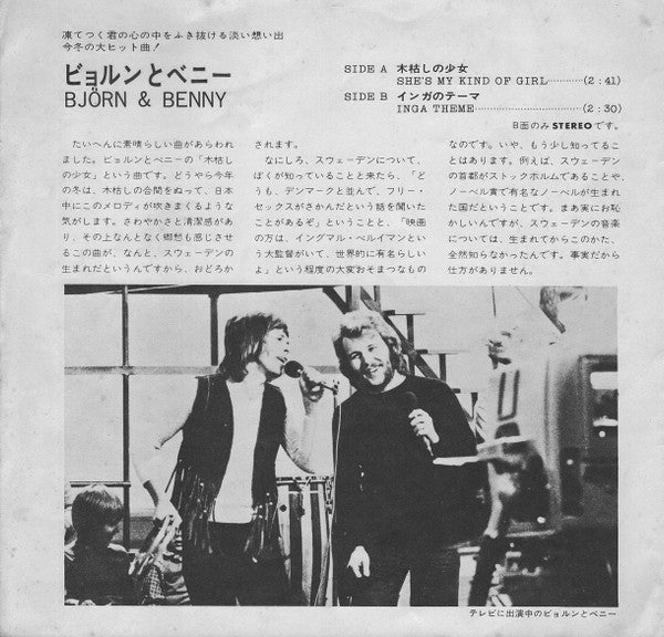 木枯らしの少女 = She's My Kind Of Girl / インガのテーマ = Inga Theme