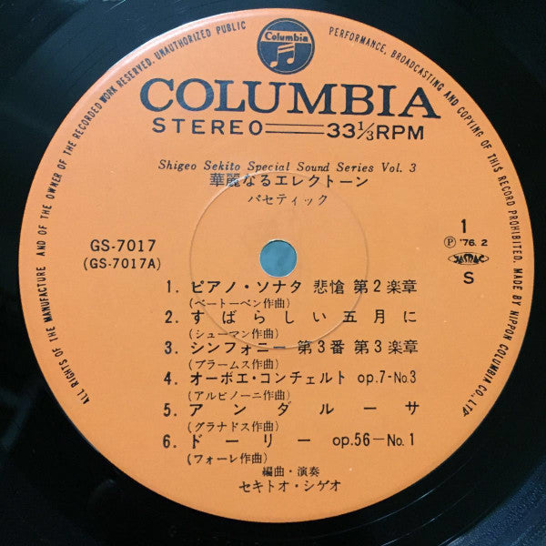 華麗なるエレクトーン (パセティック)