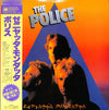 The Police - Zenyatta Mondatta = ゼニヤッタ・モンダッタ (Vinyl, LP, Album, Stereo) Very Good (VG) / Very Good Plus (VG+)