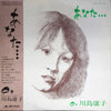 川島康子 - あなた… (Vinyl, LP, Album) Very Good Plus (VG+) / Very Good (VG)