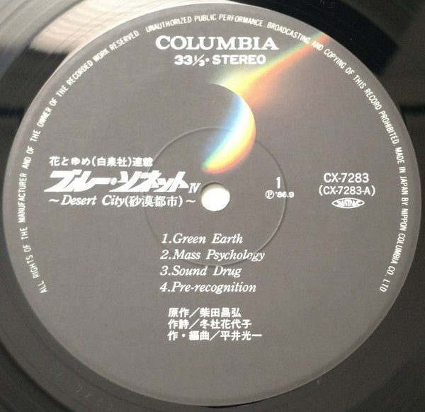 Blue Sonnet IV Desert City