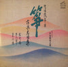 Various - 生田流箏曲 箏 / 古典名曲集⑥ (Vinyl, LP) Very Good (VG) / Good Plus (G+)
