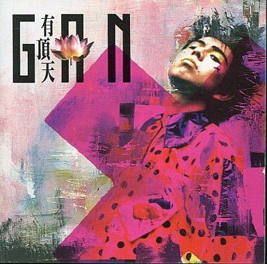Master Release: GΠN by Uchoten
