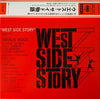 Leonard Bernstein - West Side Story (Original Sound Track Recording) (Vinyl, LP, Album, Reissue, Stereo) Very Good (VG) / Very Good (VG)