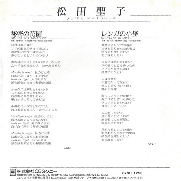 Release: 秘密の花園 = Himitsu No Hanazono-Vinyl-Japan-1983-07SH 1253-3541202