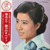 Midori Sasa - 下町育ち - 笹みどりヒット集 (Vinyl, LP, Stereo) Good Plus (G+) / Very Good (VG)