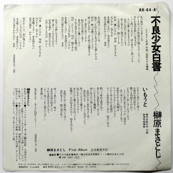 Release: Unknown Release-Vinyl-Japan-1981-AH-64-A-6643576