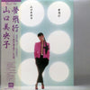Mioko Yamaguchi - 夢飛行 = Yume Hiko (Vinyl, LP, Album, Stereo) Very Good Plus (VG+) / Very Good (VG)