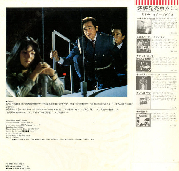 Release: 男たちの旅路 (Original Soundtrack) - Otokotachi No Tabiji (Against The Grain)-Vinyl-Japan-1978-YX-5002-N-4342246