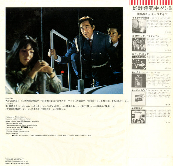 男たちの旅路 (Original Soundtrack) - Otokotachi No Tabiji (Against The Grain)