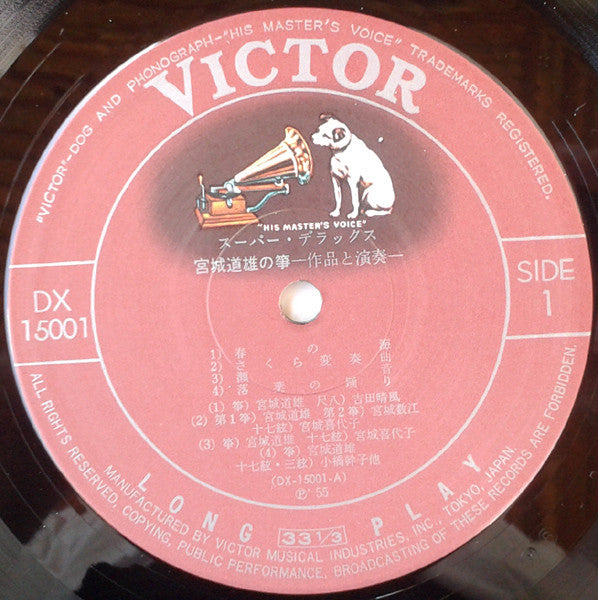 スーパー・デラックス宮城道雄の筝 (作品と演奏)