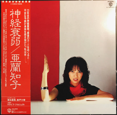 Release: 神経衰弱-Vinyl-Japan-1981-L-12502W-6462417
