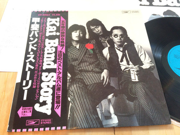 甲斐バンド・ストーリー