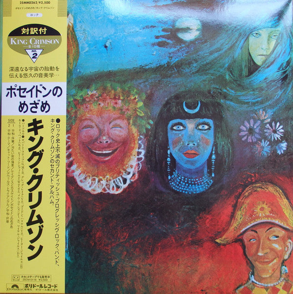 Release: In The Wake Of Poseidon-Vinyl-Japan-1983-25MM 0262, 25MM0262-4369108